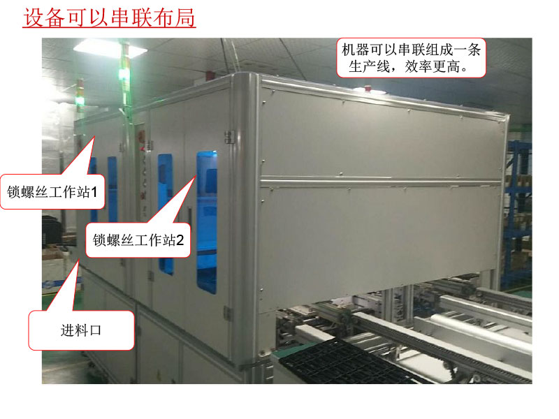 自動(dòng)鎖螺絲機(jī)