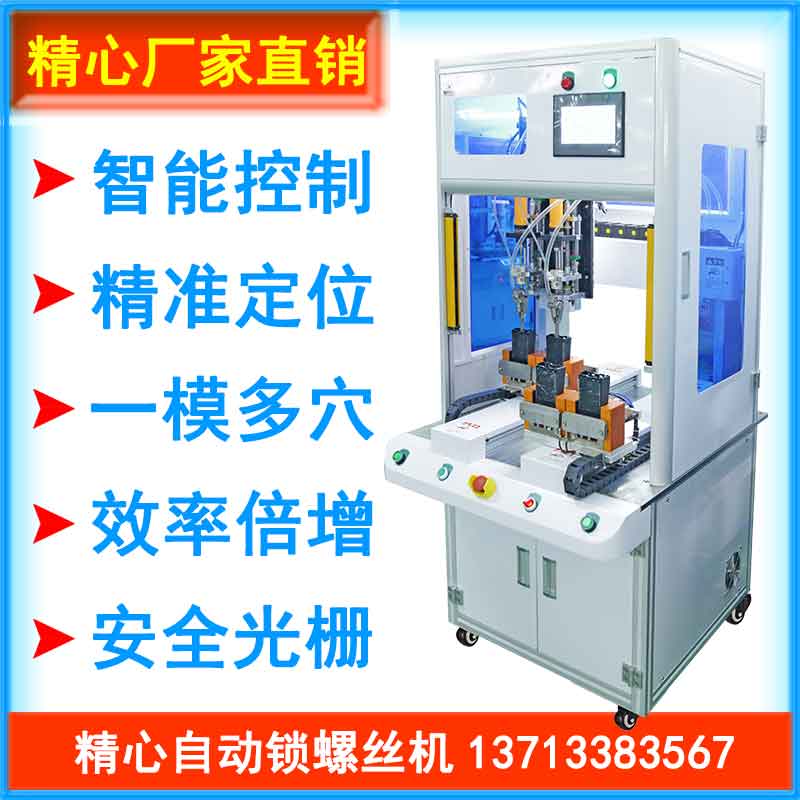 自動打螺絲機(jī)注意事項 自動鎖螺絲機(jī)
