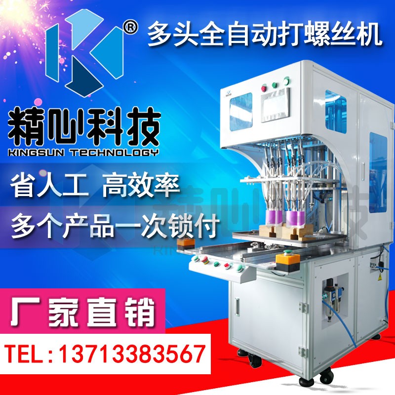 自動鎖螺絲設(shè)備 自動鎖螺絲機