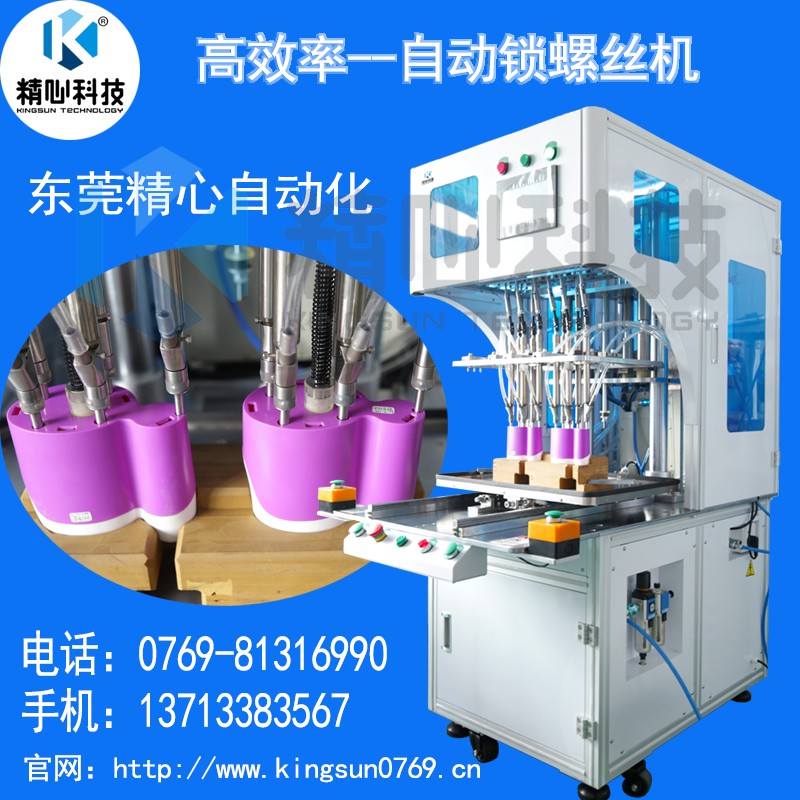 全自動擰螺絲機(jī) 自動鎖螺絲機(jī)