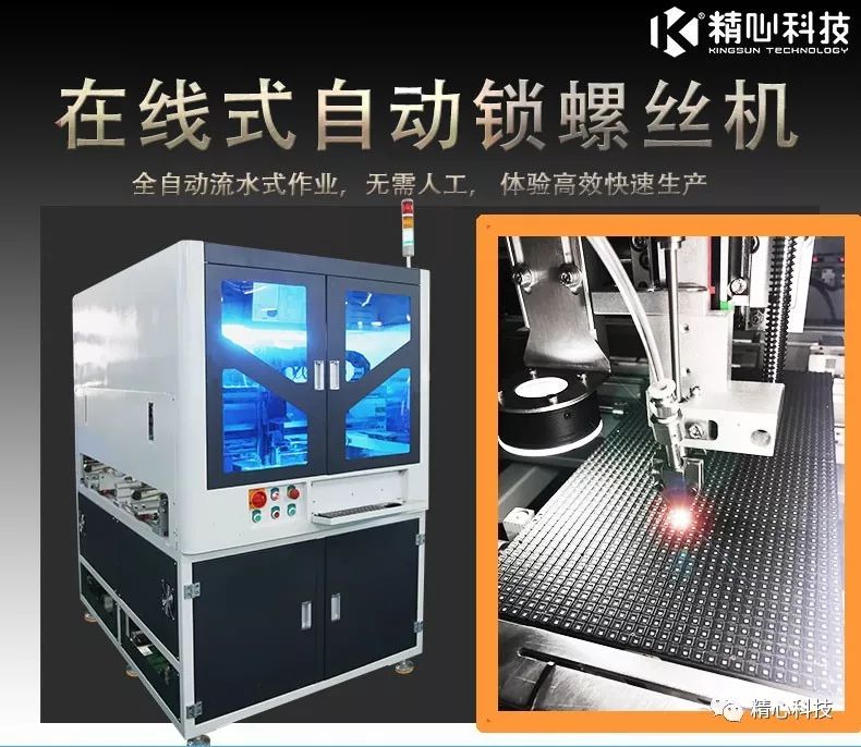 在線式自動(dòng)鎖螺絲機(jī) 自動(dòng)鎖螺絲機(jī)