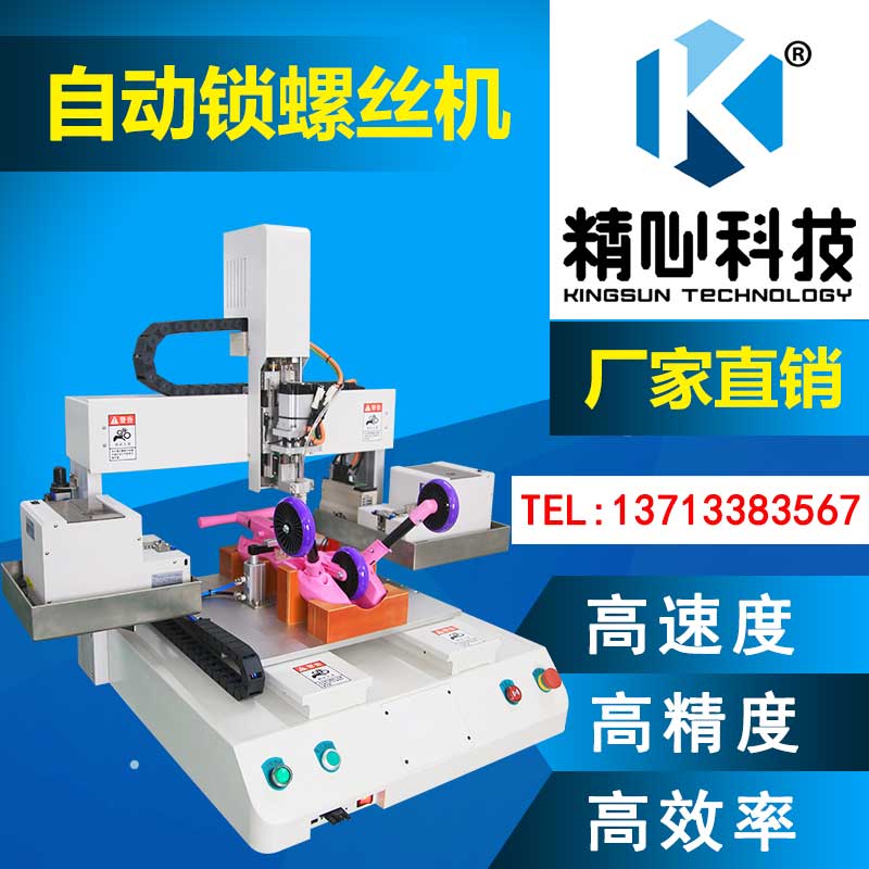 自動(dòng)鎖螺絲機(jī) 自動(dòng)鎖螺絲機(jī)