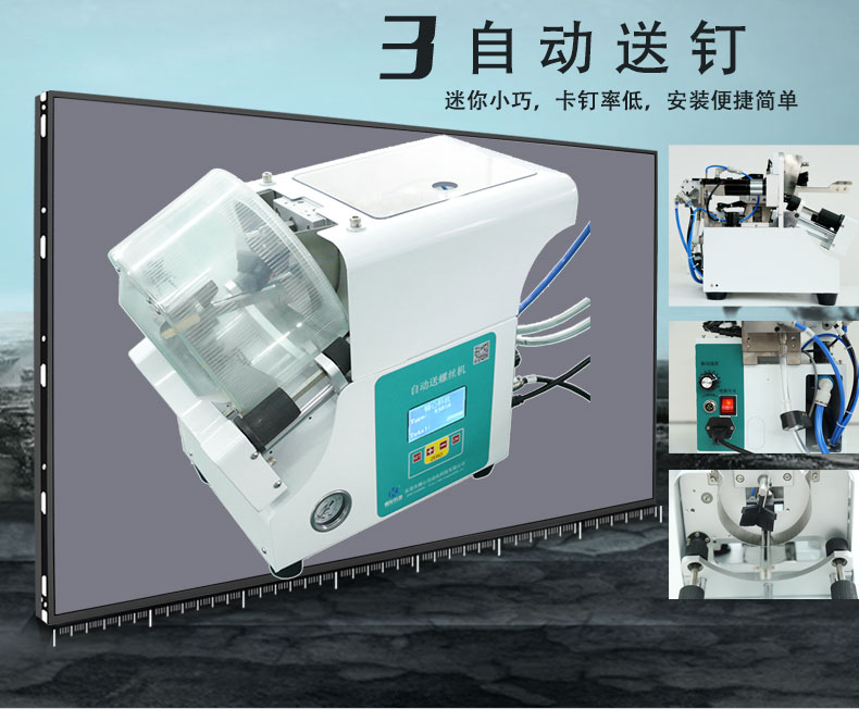 自動(dòng)鎖螺絲機(jī)